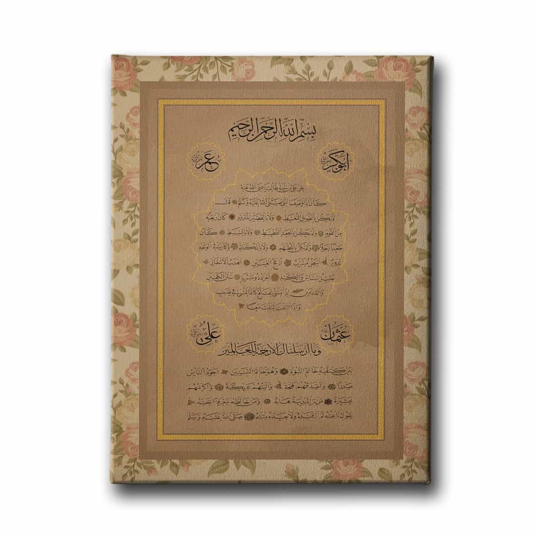 Hilye-i Şerif Tablo Hilye-i Şerif Tablo